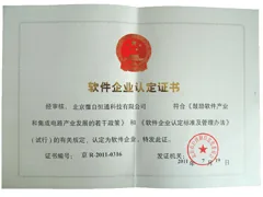 公司荣誉资质证书