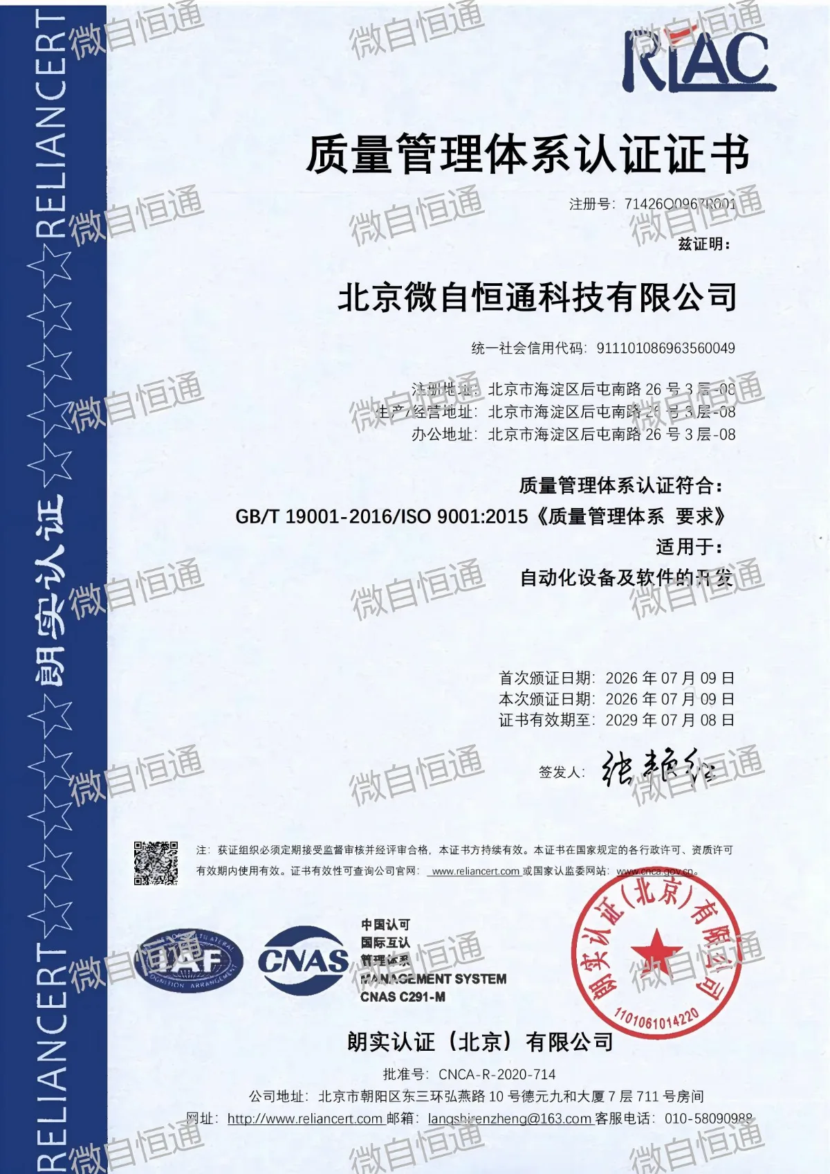 ISO 9001 质量管理体系认证证书