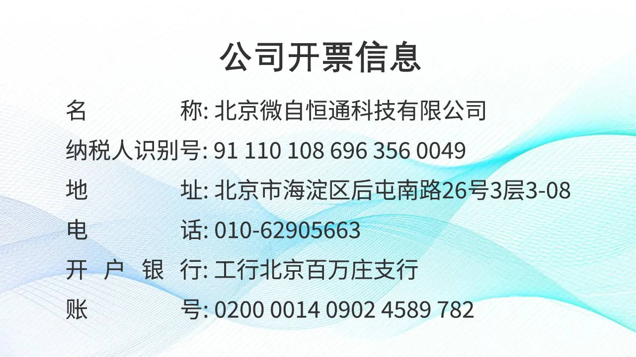 开票信息